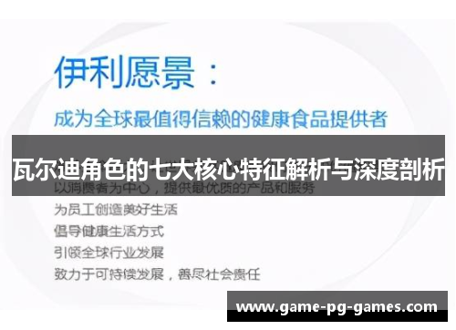 瓦尔迪角色的七大核心特征解析与深度剖析
