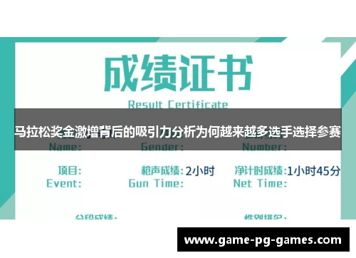马拉松奖金激增背后的吸引力分析为何越来越多选手选择参赛